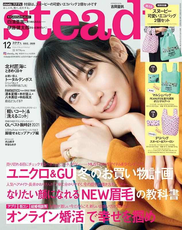 結婚相談所サンマリエ 人気女性誌steady に掲載 Steady 編集部おすすめの婚活 に選ばれました 株式会社サンマリエのプレスリリース