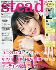 結婚相談所サンマリエ、人気女性誌steady.に掲載　『steady.編集部おすすめの婚活』に選ばれました