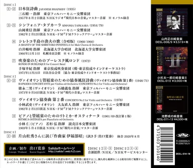 CD「伊福部昭の純音楽」ジャケット裏