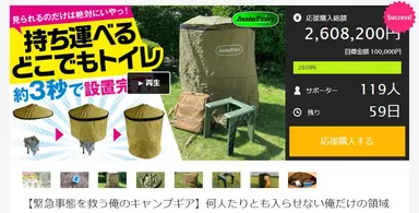 クラファン画像