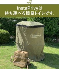 3秒で開くコンパクト簡易トイレ「InstaPrivy」のクラウドファンディングを開始