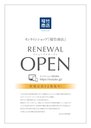 オープン告知チラシ表面