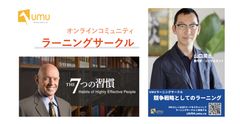 ユームテクノロジージャパン、新サービス「ラーニングサークル」提供開始　～AIとコミュニティ学習の融合～