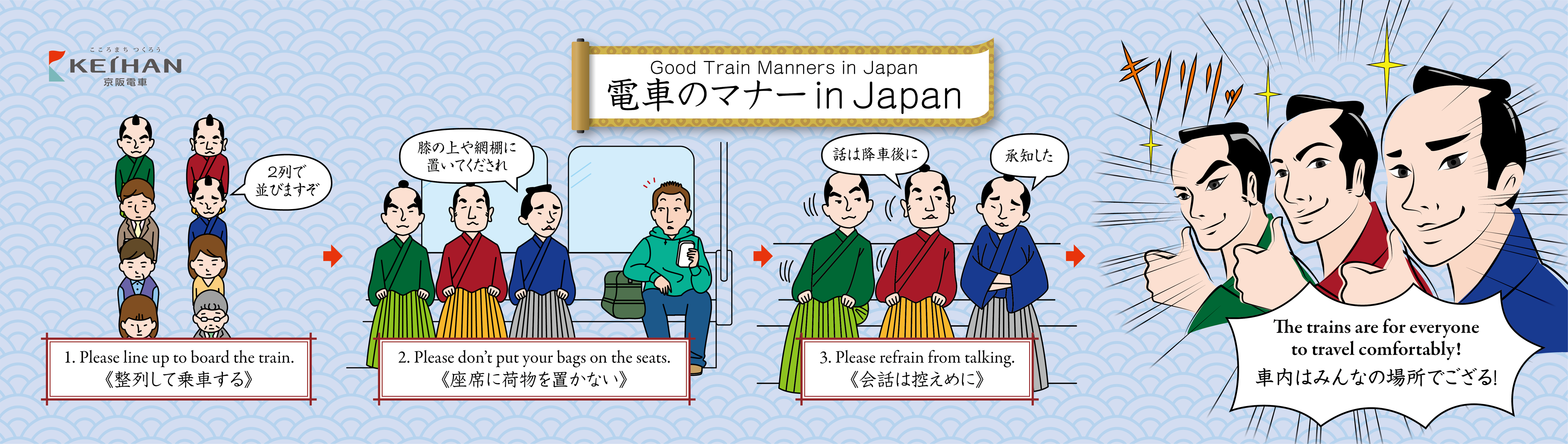 京阪電車マナーポスター 電車のマナー In Japan 第3弾を12月1日 火 から掲出します 京阪電気鉄道株式会社のプレスリリース