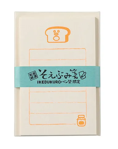 【古川紙工】そえぶみ箋 IKEBUKUROパン祭