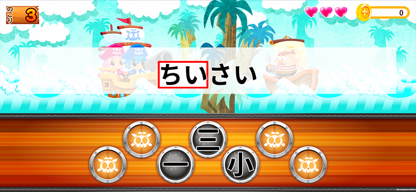 学習問題を億回答された人気アプリシリーズ最新作 小学校で習う全1026漢字を楽しく勉強できるアプリ 国語海賊 小学漢字の海 Ios版をリリース ファンタムスティック株式会社のプレスリリース