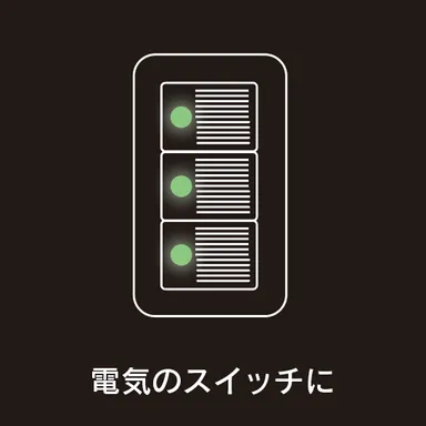 イメージ：スイッチ