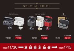 人気の完全ワイヤレスイヤホン3機種を特別価格で購入できる！『M-SOUNDS SPECIAL PRICEキャンペーン』11月20日からスタート