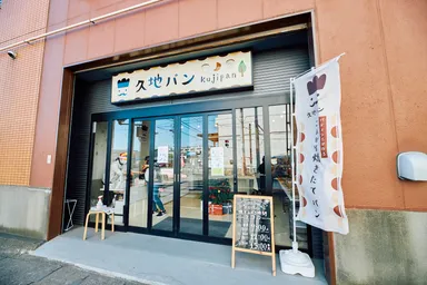 久地パン　外観