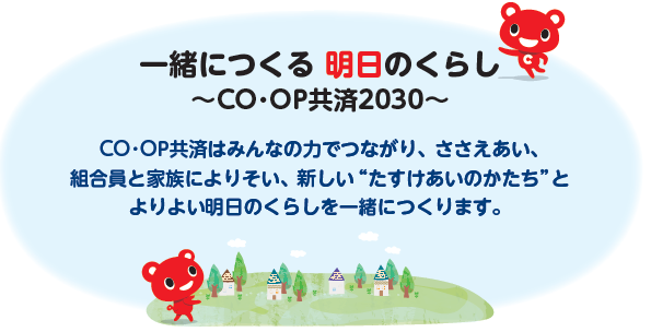 共済 たすけあい コープ コープ共済たすけあいの簡単な共済金請求方法を解説！