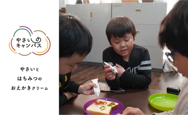 やさいのキャンバスプロジェクト