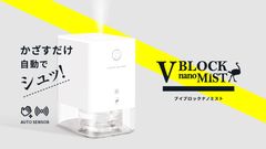 新型コロナウイルス感染対策！ダチョウの抗体スプレー専用ディスペンサー「V BLOCK nano MIST」発売