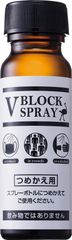 V BLOCK SPRAY(詰替え用) 50ml