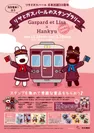 駅貼りポスター「阪急電車で巡る リサとガスパールのスタンプラリー」