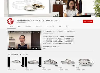 結婚指輪レシピ　Youtubeチャンネル