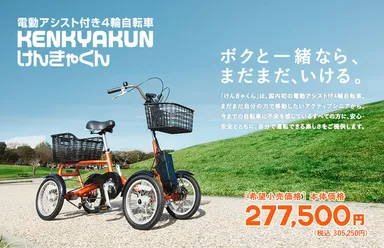 道路交通法の改正!自転車に不安を感じている全ての方に朗報 「電動 道路交通法の改正!自転車に不安を感じている全ての方に朗報 「電動