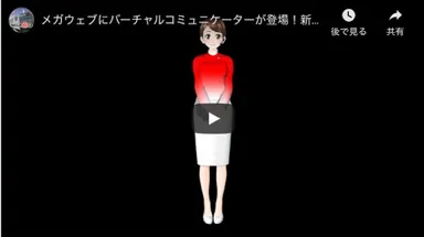 ノミネート賞を受賞した「3Dホログラムバーチャルコミュニケーターサイネージ」