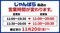 営業時間変更のお知らせ