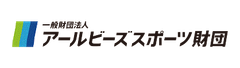 一般財団法人アールビーズスポーツ財団