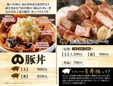 豚のココロ店舗メニュー