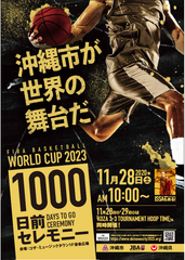 FIBAバスケットボールワールドカップ2023大会開催1000日前イベントを11月28・29日に実施