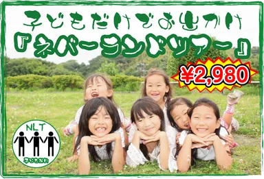 ネバーランドツアーイメージ