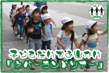 ネバーランドツアーイメージ