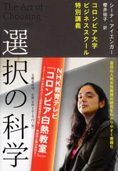 選択の科学