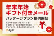 dgift_メインビジュアル 