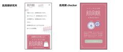 肌周期から健康を支える「肌周期研究所」を開設ウェブアプリ「肌周期checker」も同時リリース　　富山の製薬会社がお肌の悩みにアプローチ！