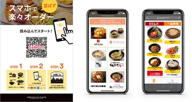 酒々井プレミアム・アウトレット(ポスター・公式サイト)　モバイルオーダーイメージ