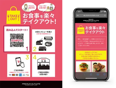 佐野プレミアム・アウトレット(ポスター・公式サイト)