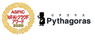第14回 ASPIC IoT・AI・クラウドアワード 2020「ASPIC会長賞」受賞