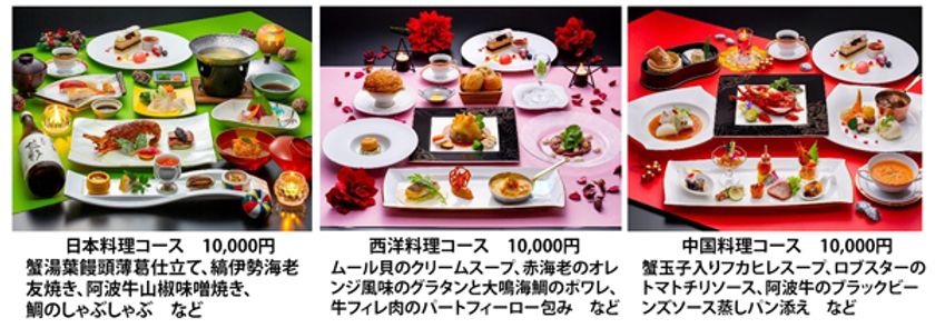 徳島最高層の空間とおもてなしで“最上”のクリスマスディナーを
今年は新たに和・洋・中のコースが登場
クレメントノエル2020