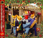 サックス四重奏団 サキソフォックス　CD＆DVD『サキソフォックスのクリスマス』2020年12月9日(水)発売