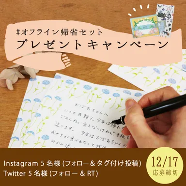 SNSキャンペーン画像