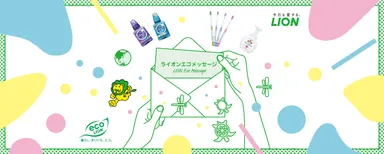 「エコスタディルームOnline」ライオンブース　イメージ画像