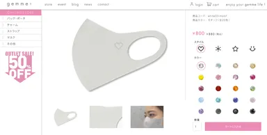 マスクをカスタマイズして注文可能