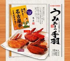 「うみぁーっ手羽×三英傑メモ帳」コラボ商品を数量限定で12月1日より販売開始！《地元を元気に！名古屋の魅力をアピール》