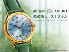 完売 レア 世界限定1945個 ムーミン75周年記念 スナフキン SEIKO