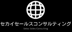 セカイセールスコンサルティング合同会社