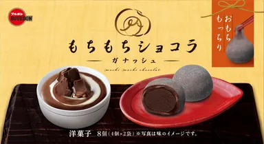 もちもちショコラガナッシュ