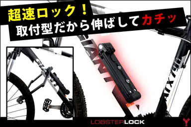 LobsterLock