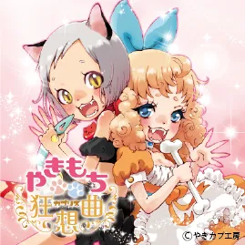 作品メインビジュアル