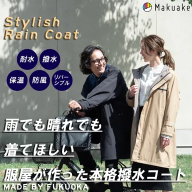 服屋が作った本格撥水コート