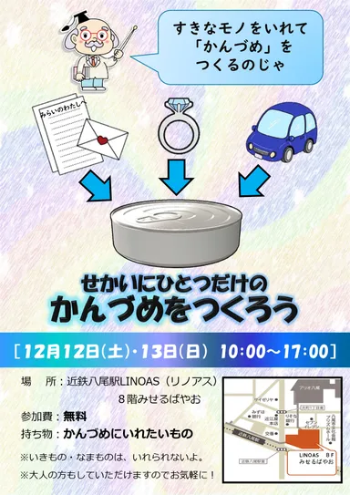 缶詰製造体験イベント(1)