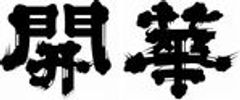 第一酒造株式会社のロゴ