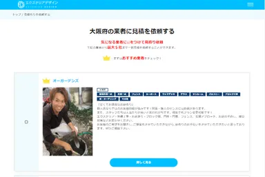 都道府県別掲載企業例1