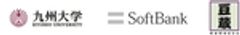 国立大学法人九州大学、ソフトバンク株式会社、株式会社豆蔵のロゴ