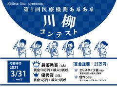 第1回 医療機関あるある川柳コンテスト開催！